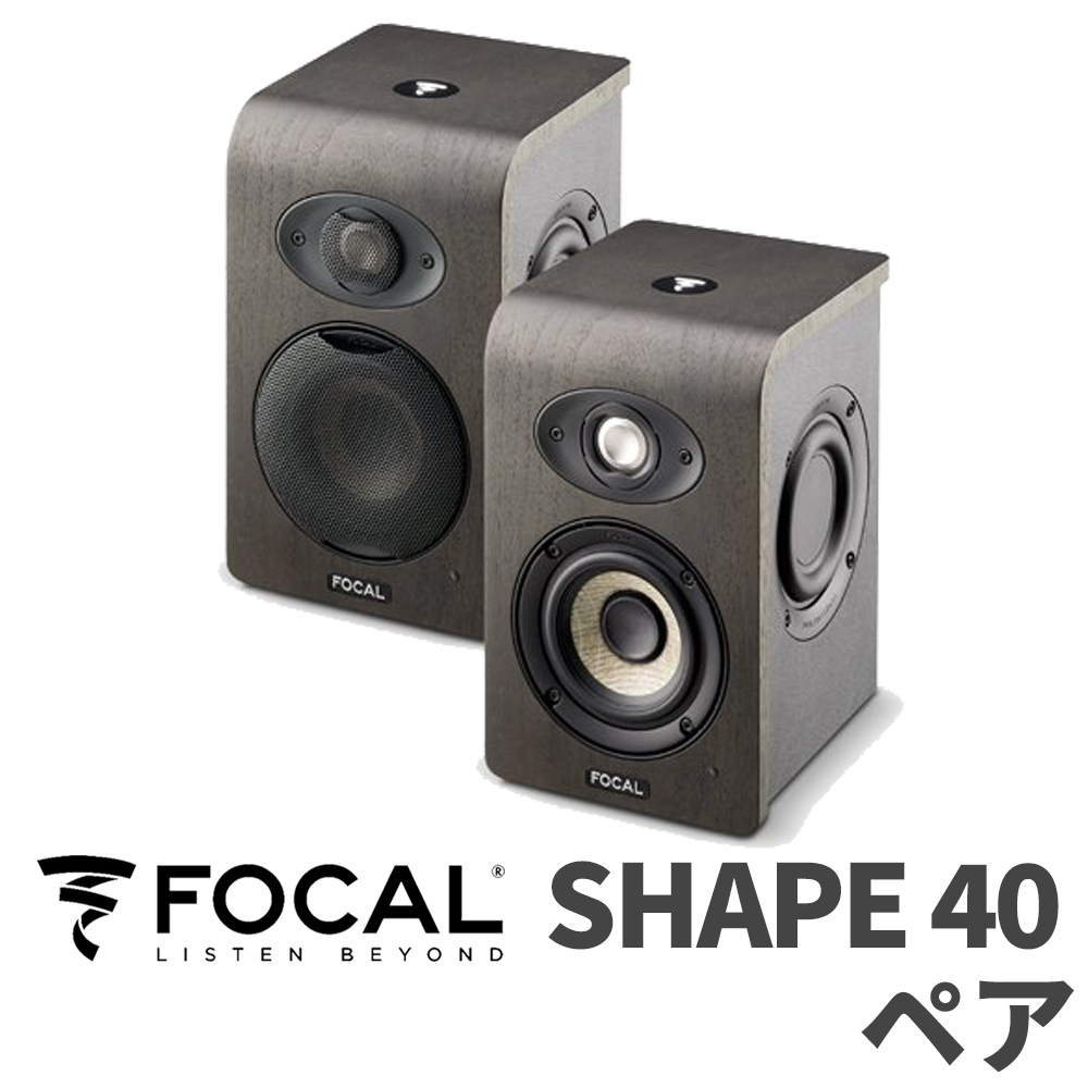 FOCAL SHAPE 40 モニタースピーカー 2本セット FOCAL SHAPE40 【2台セット】（新品/送料無料）【楽器検索