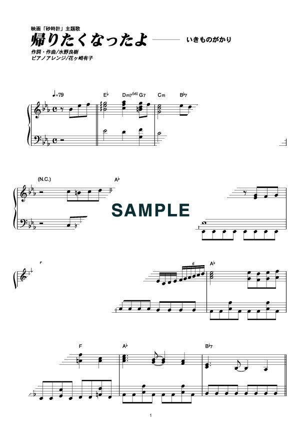 いきものがかり 帰りたくなったよ