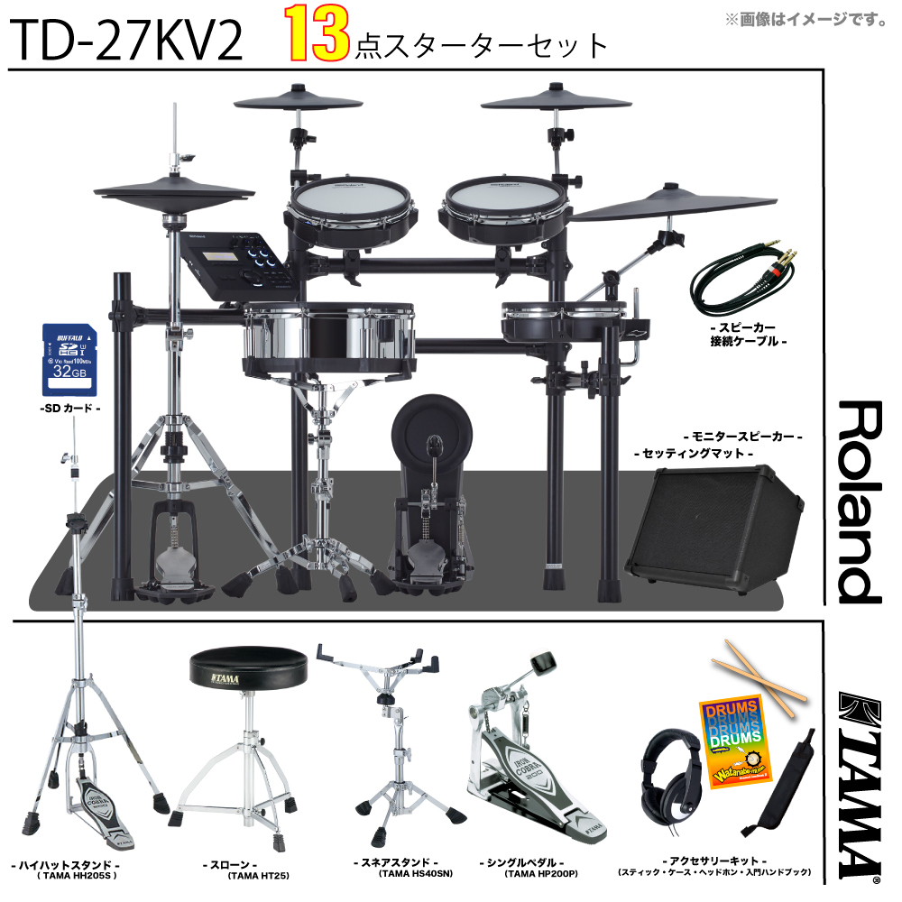 Roland TD-27KV2-S [ アンプ付き スターターセット TAMA  ]【ローン分割手数料0%(24回迄)】（新品/送料無料）【楽器検索デジマート】