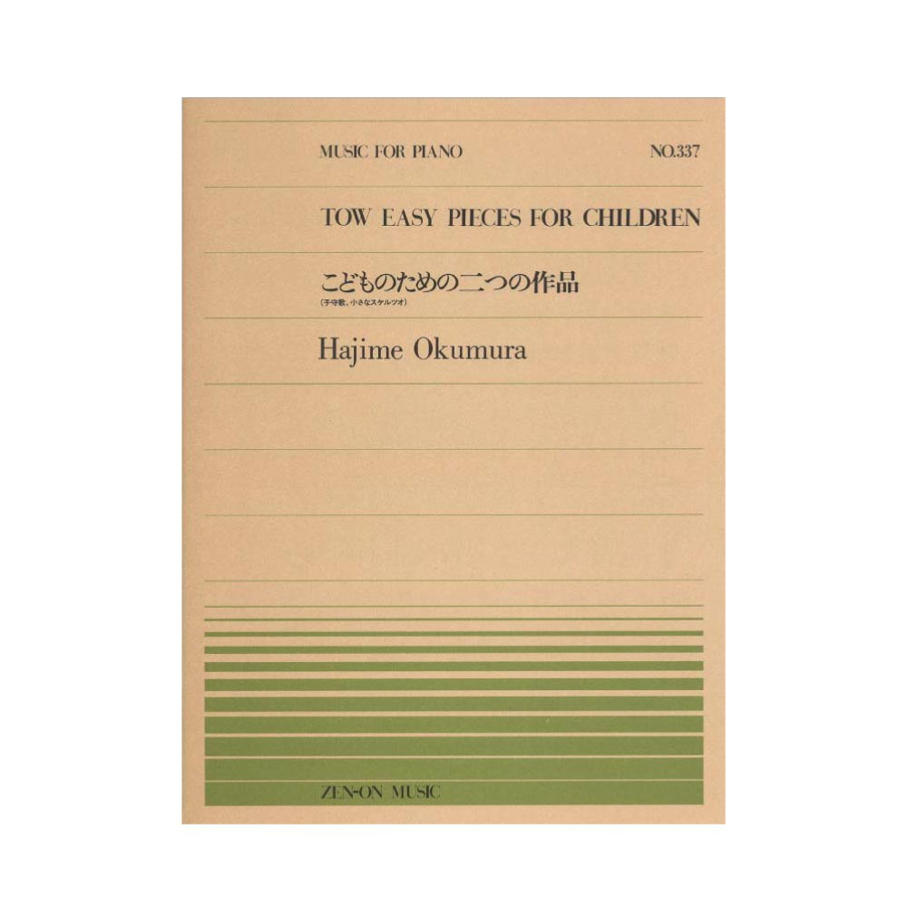 全音楽譜出版社 全音ピアノピース PP-337 奥村 一 こどものための二つの作品（新品）【楽器検索デジマート】