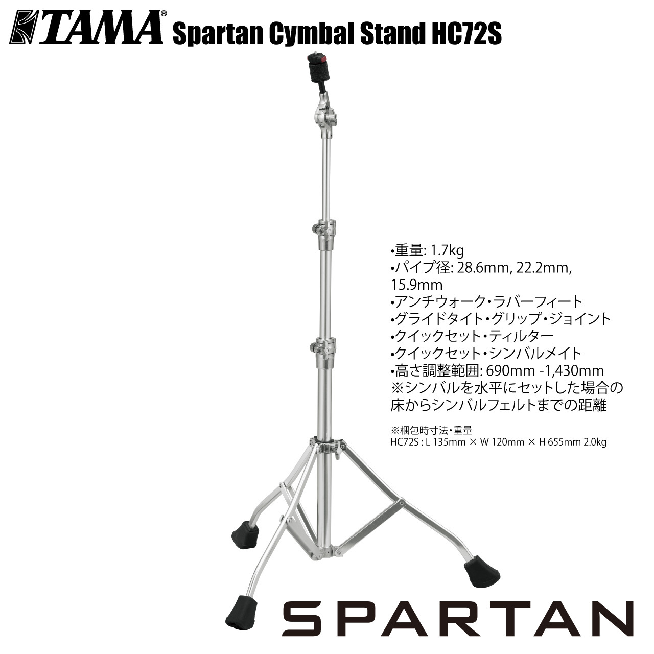 Tama HC72S [Spartan Straight Cymbal Stand]（新品）【楽器検索