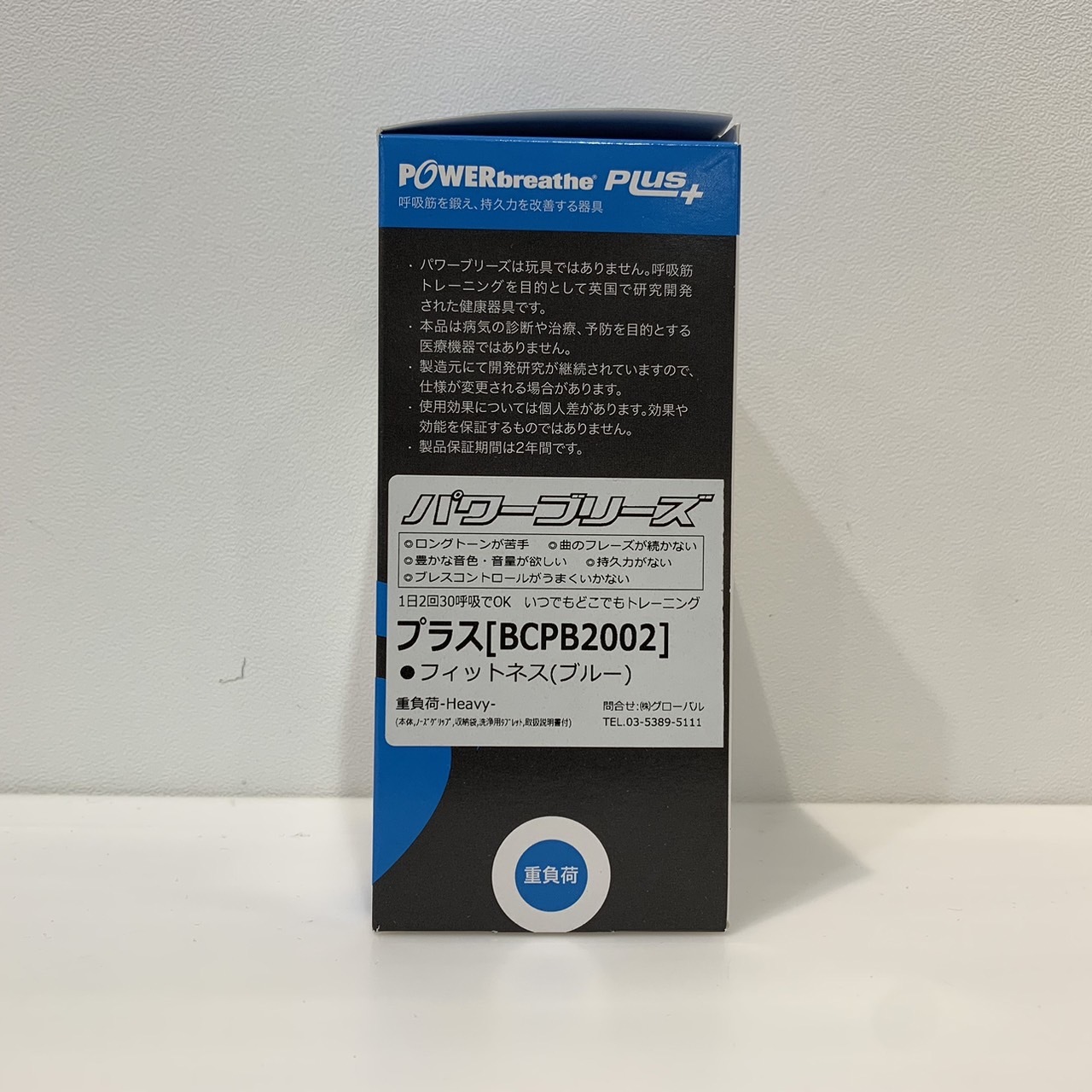 POWER BREATHE プラス 重負荷 ブルー 吸気筋トレーニング器具BCPB2002