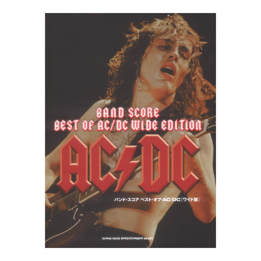 シンコーミュージック バンドスコア ベスト・オブ・AC/DC ワイド版