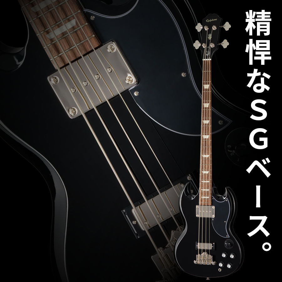 Epiphone Inspired by Gibson SG Bass with Rosewood Fretboard (Ebony
