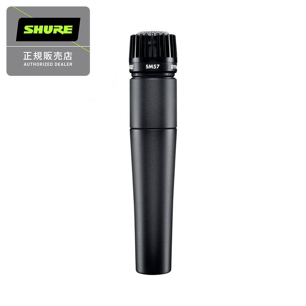 Shure SM57-LCE 楽器用ダイナミックマイクSM57LCE（新品/送料無料