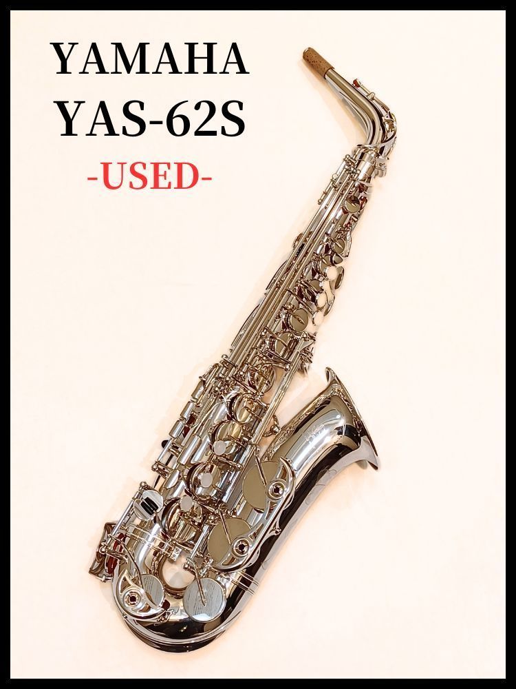 YAMAHA YAS-62S 《中古品》【ウインド町田】【町田店】（中古）【楽器