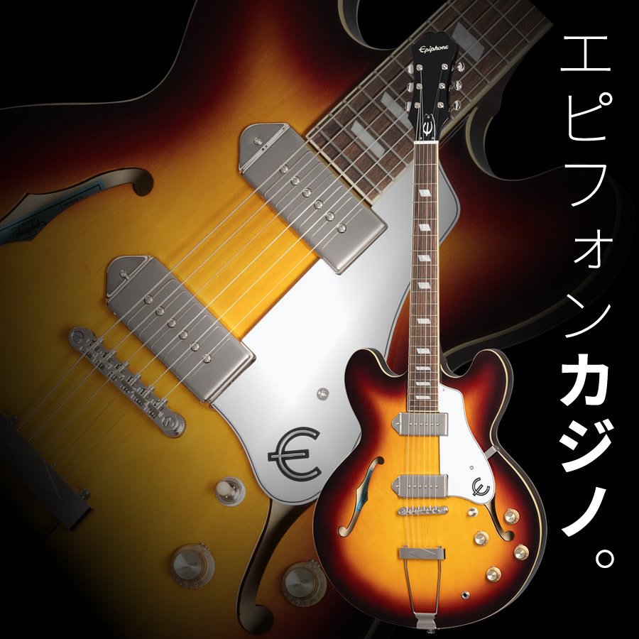 Epiphone Casino (Vintage Sunburst)（新品）【楽器検索デジマート】