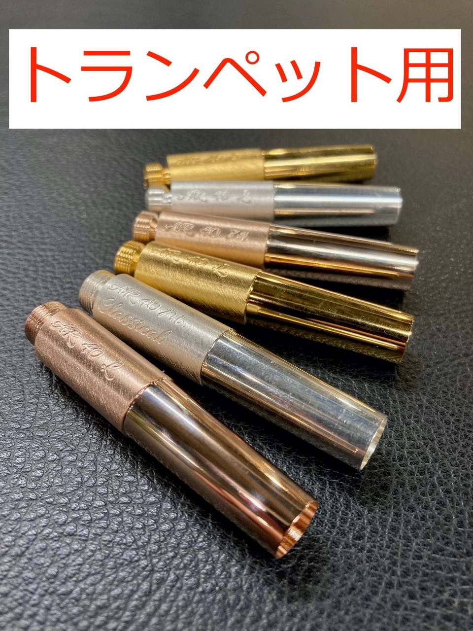 AR Resonance B♭トランペット用バックボア（新品）【楽器検索デジマート】