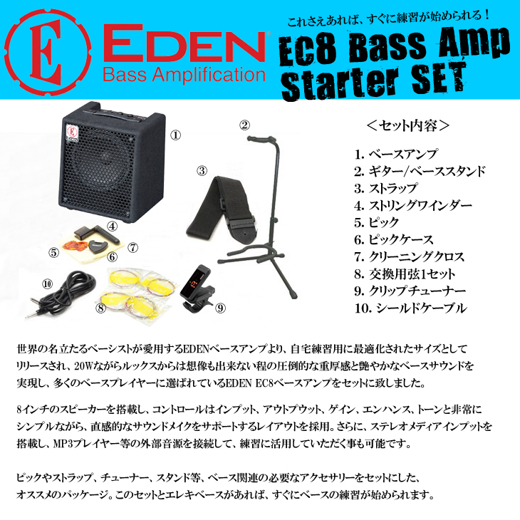 EDEN EC8 ベースアンプ EDEN | ベースアンプ | EC8-J | 買取いたしました|愛品倶楽部柏