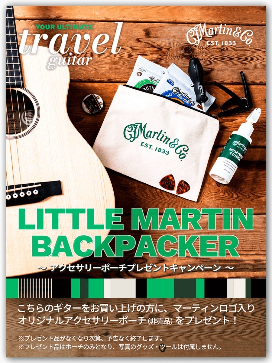 Martin Backpacker Steel Strings⭐︎ケース付 Martin Backpacker Steel String【プレゼントに最適!!】【オリジナル