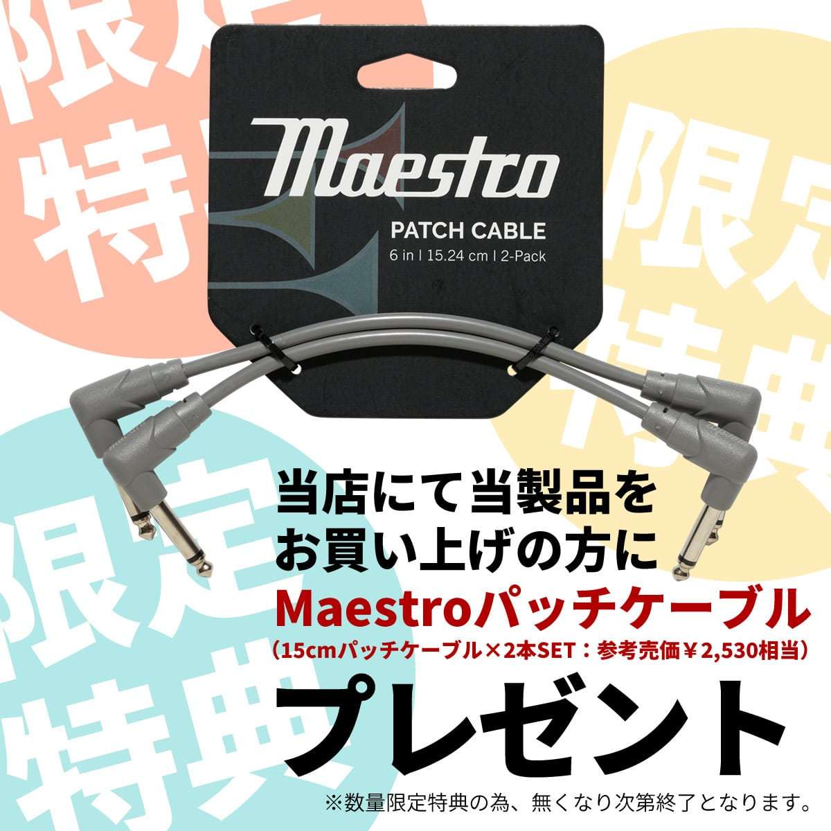 Maestro by Gibson Invader Distortion [MOCIDP] 【数量限定価格＆特典