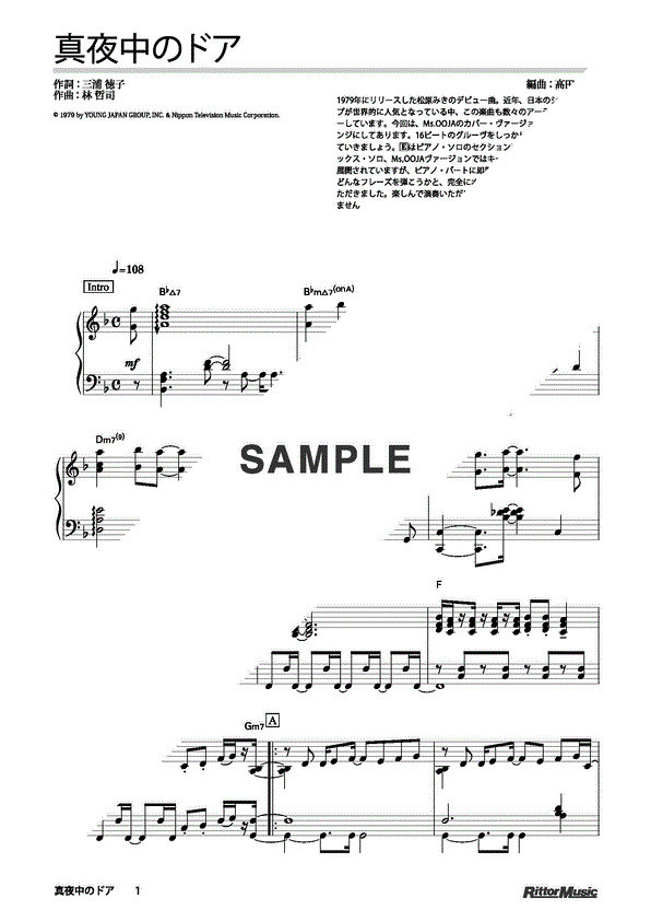 松原 みき 真夜中のドア