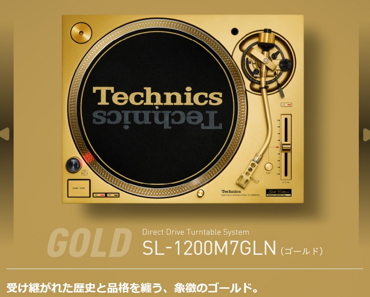 Technics 《55周年モデル / 数量限定》SL-1200M7GLN ※ご購入方法は記載