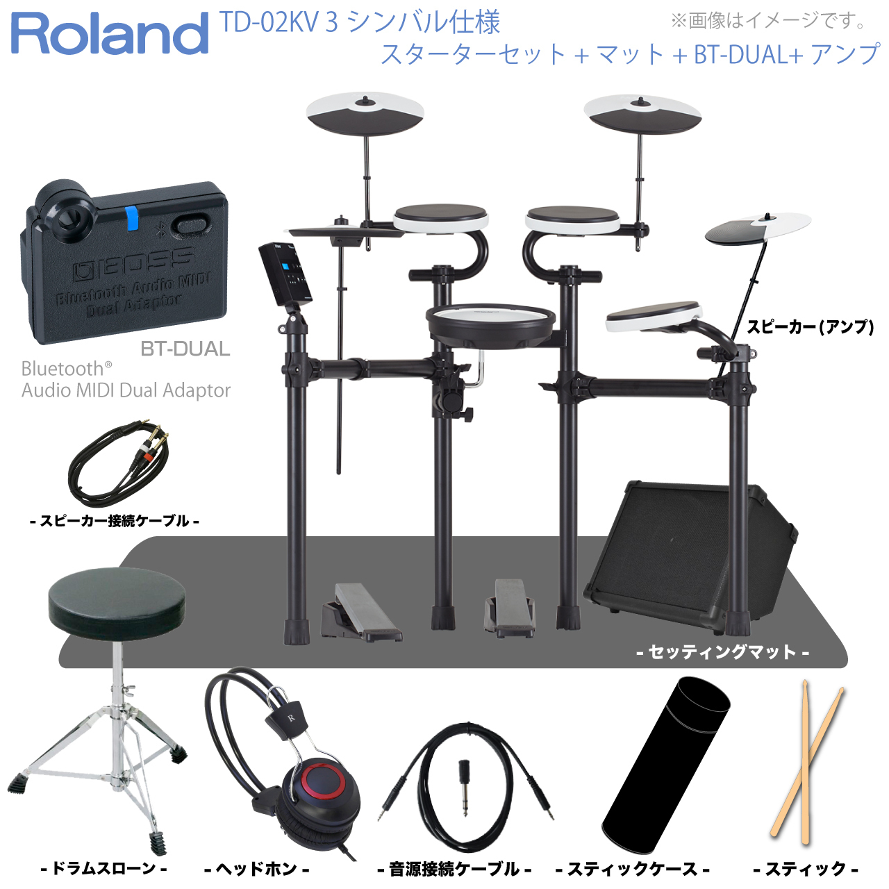 Roland TD-02KV 3CYM BT-DUAL [アンプ付きスターターセット]【次回入荷 