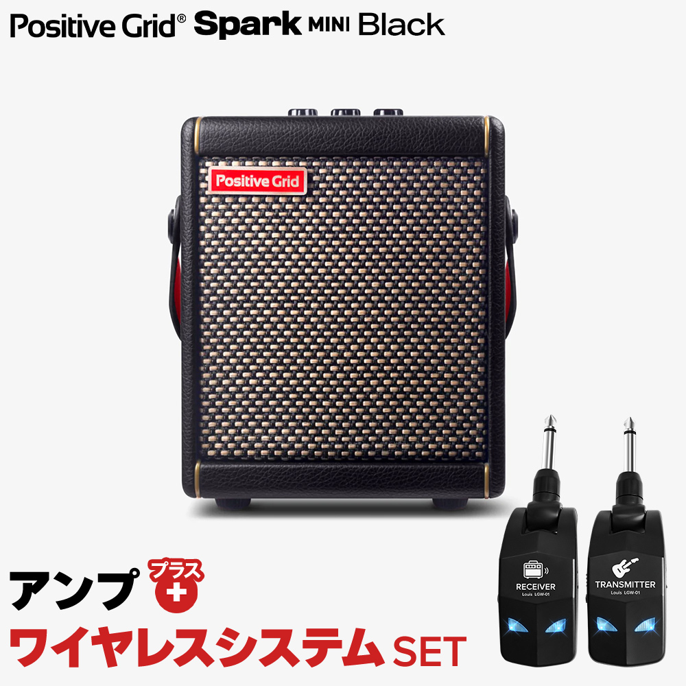 Positive Grid SPARK MINI Black + LGW-01 ワイヤレスシステムセット 