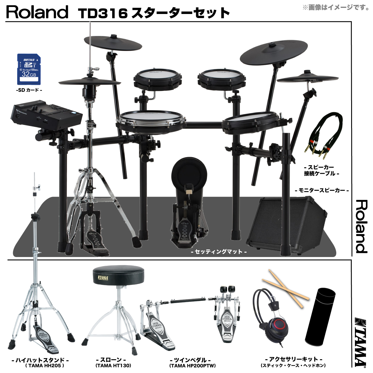 Roland TD316 [アンプ付きTAMAツインペダルセット]【大決算セール