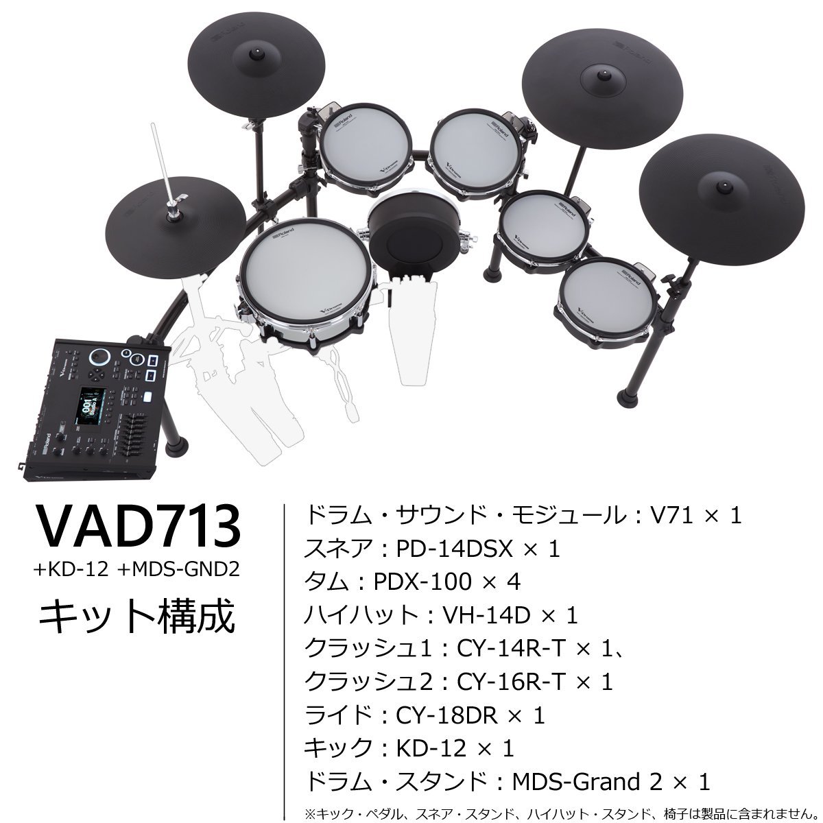 Roland TD713 V-Drums 電子ドラムキット【WEBSHOP】（新品/送料無料）【楽器検索デジマート】