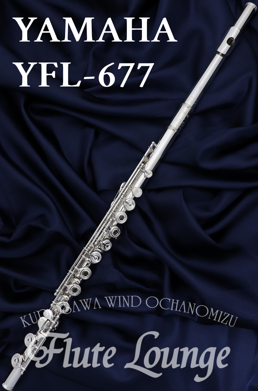 YAMAHA YFL-677【新品】【フルート】【ヤマハ】【フィネス】【管体銀製