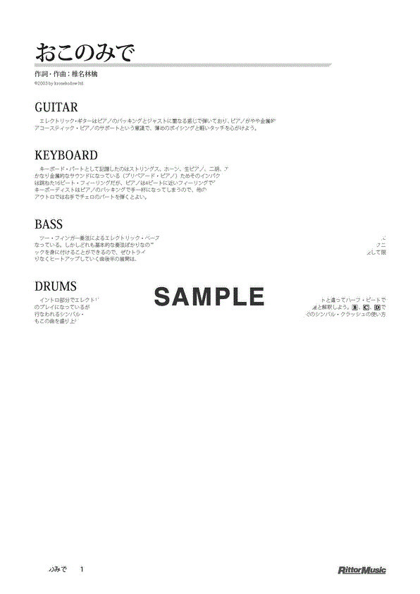 椎名 林檎 おこのみで