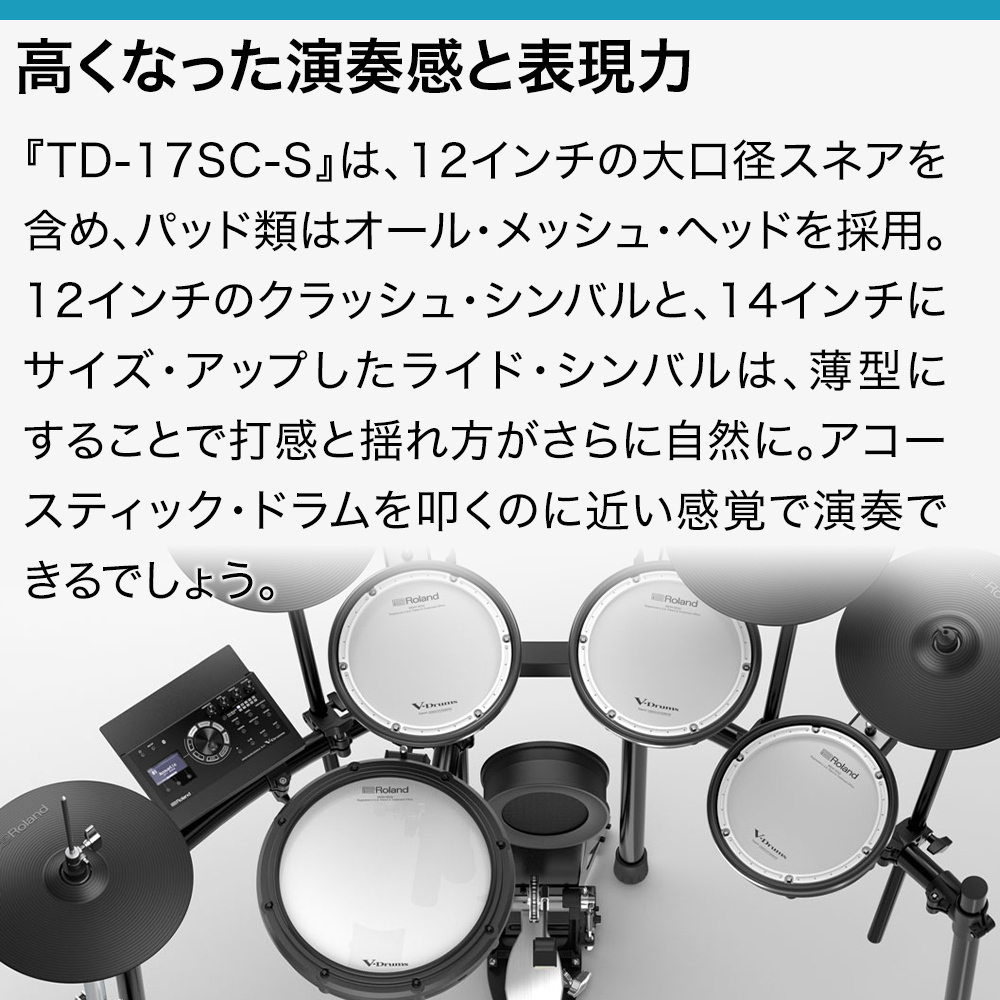 Roland TD-17SC-S 電子ドラム 3Cymｾｯﾄ【ローランド TD17SCS V-drums V