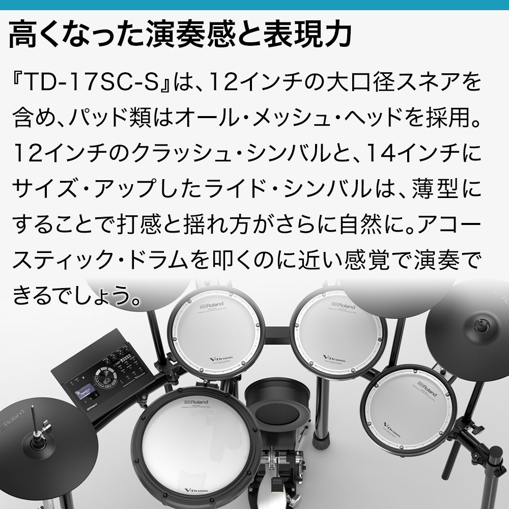 Roland TD-17SC-S 電子ドラム JPTセット 【ローランド TD17SCS V-drums