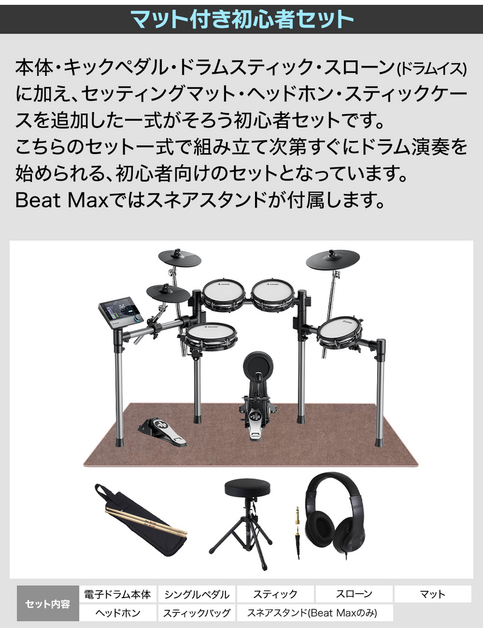 DONNER Beat マット付きセット 3シンバル オールメッシュパッド 