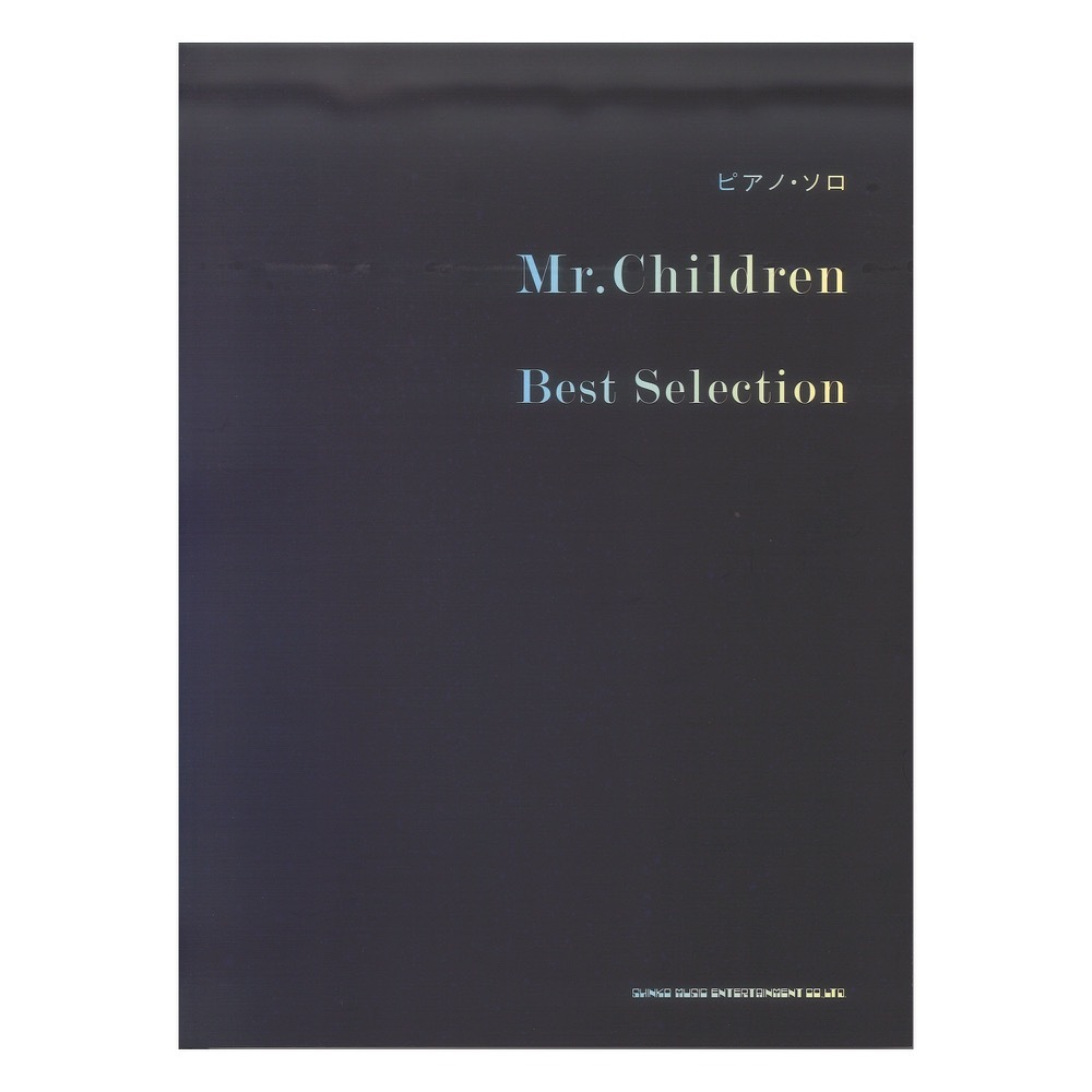 シンコーミュージック ピアノ・ソロ Mr.Children Best Selection