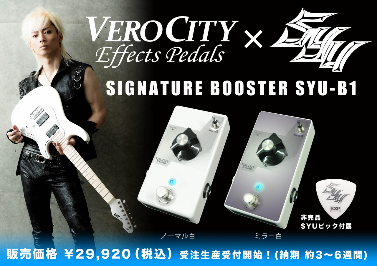 VeroCity Effects Pedals SYU-B1/ノーマル白（新品）【楽器検索 ...