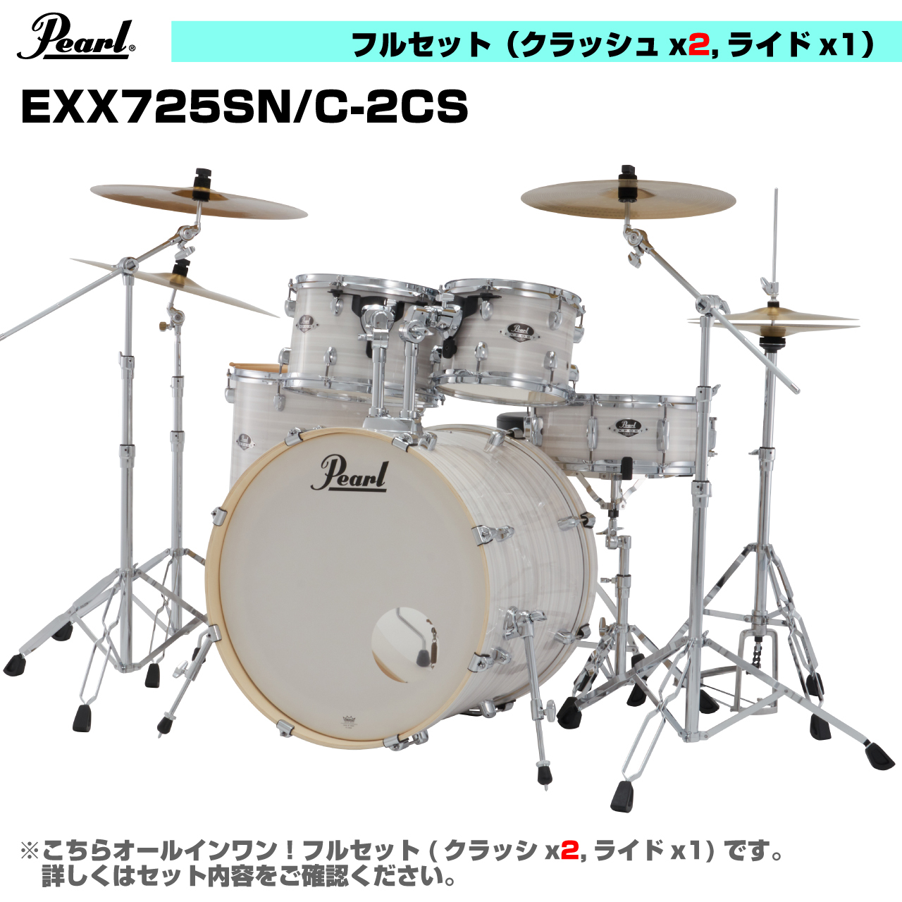 Pearl EXX725SN/C-2CS #777 スリップストリーム [EXPORT 3シンバル仕様