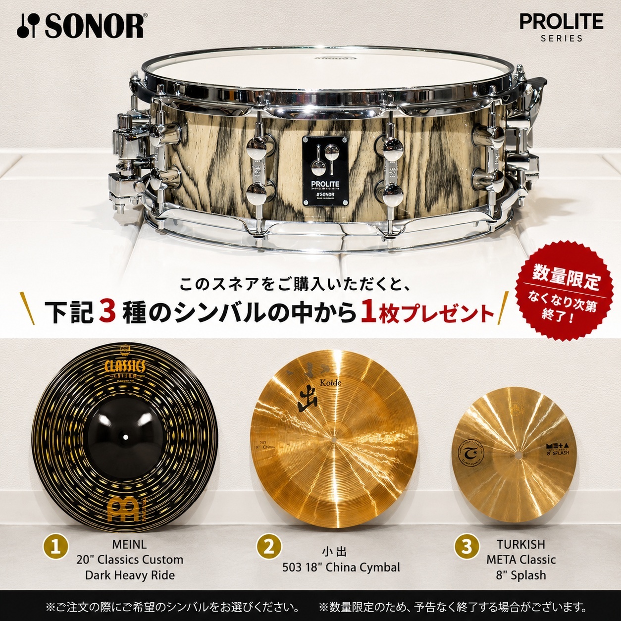 Sonor PROLITE Series PL-1405SDW SNT【シンバルプレゼント