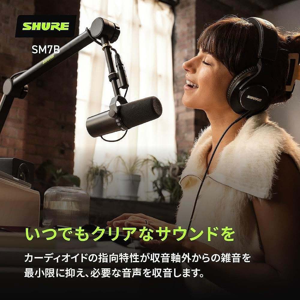 Shure SM7B [SH-BROADCAST2 ＆ 5mマイクケーブル セット] スタジオ
