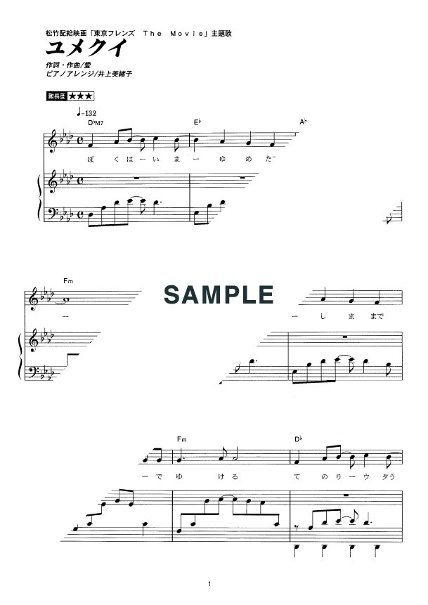 大塚 愛 ユメクイ