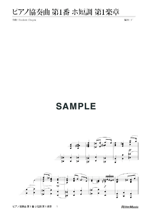 ショパン ピアノ協奏曲 第1番 ホ短調 第1楽章（新品/送料無料）【楽器