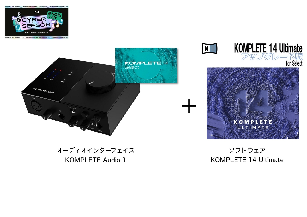 NATIVE INSTRUMENTS KOMPLETE Audio 1+KOMPLETE14 ULTIMATE 特別