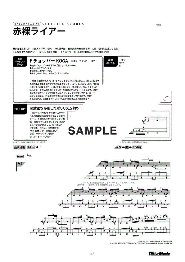 Gacharic Spin 赤裸ライアー（新品/送料無料）【楽器検索デジマート】