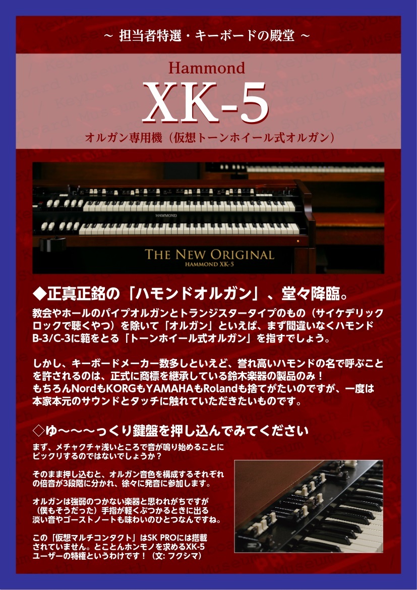 Hammond XK-5（新品/送料無料）【楽器検索デジマート】