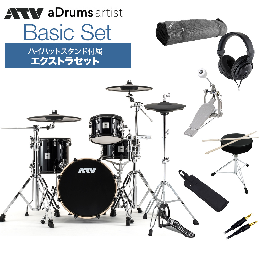 ATV aDrums artist Basic Set ハイハットスタンド付属エクストラセット 電子ドラム 【音源モジュール 別売り】（新品/送料無料）【楽器検索デジマート】