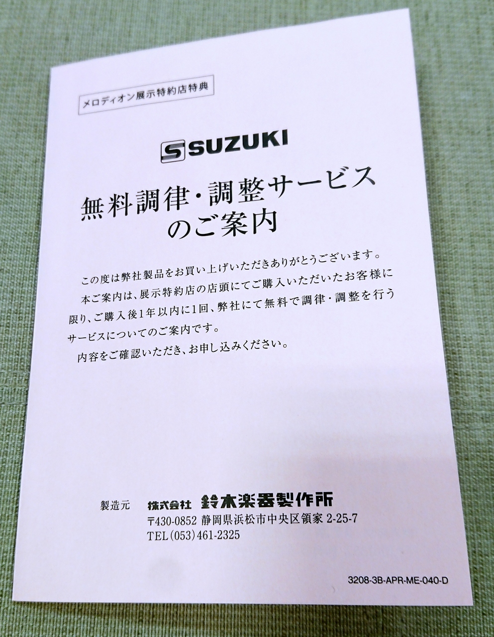 Suzuki PRO-37V3【未展示在庫有】【メロディオン展示特約店特典付き】（新品/送料無料）【楽器検索デジマート】