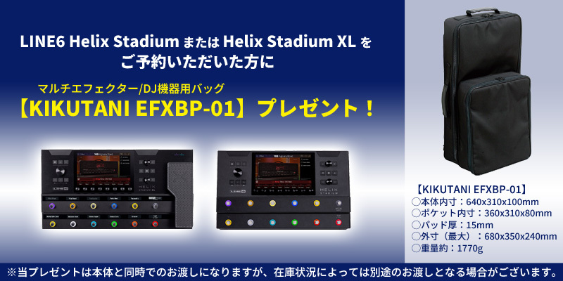 ギター Line 6 Helix floor + KIKUTANI EFXBP-01 Line 6 Helix floor + KIKUTANI EFXBP-01