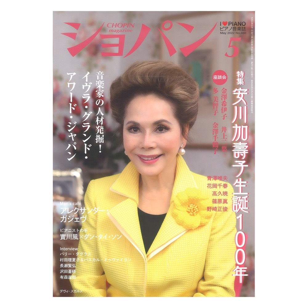 ハンナ 月刊ショパン 2022年5月号