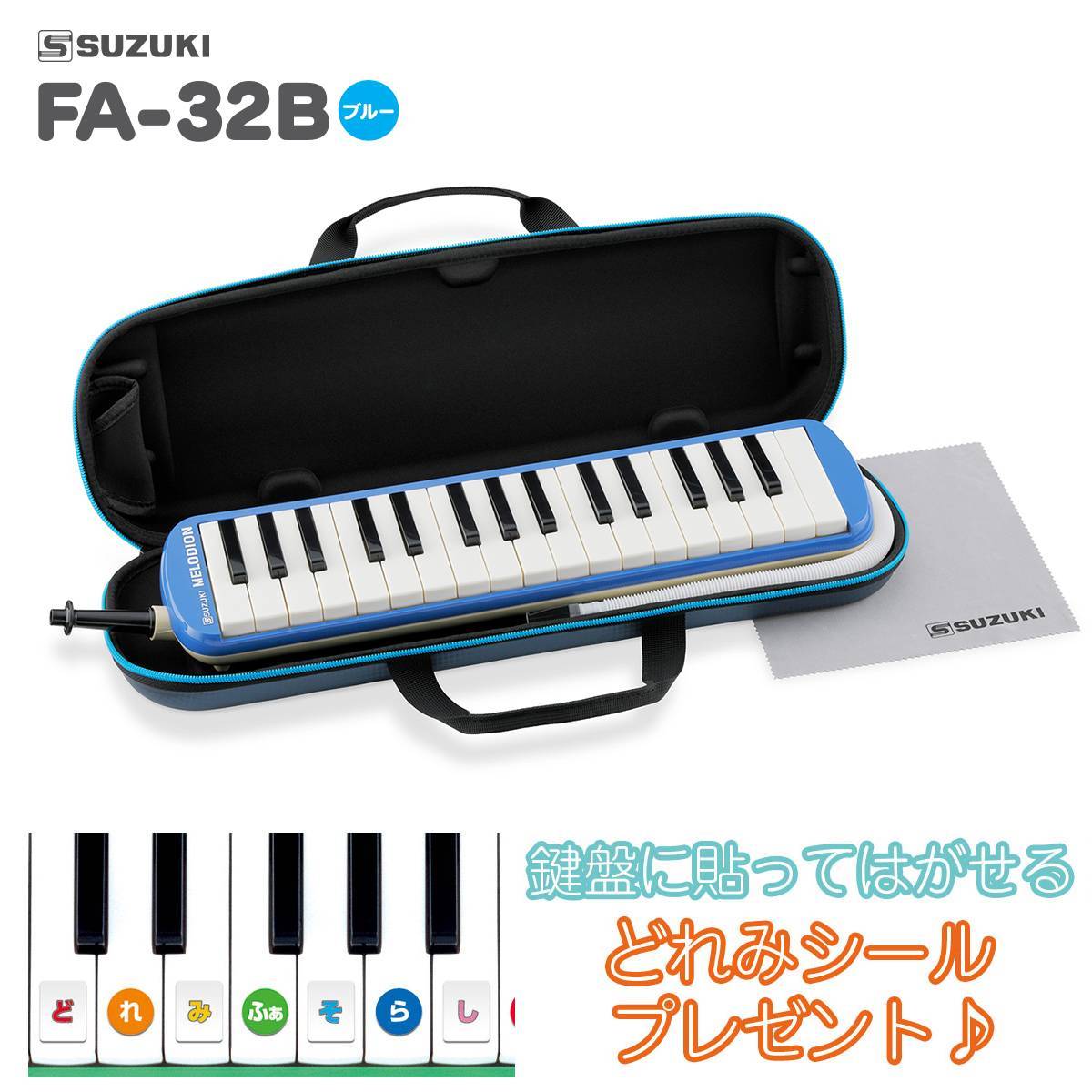 Suzuki FA-32B ブルー メロディオン 鍵盤ハーモニカ 【セミハード
