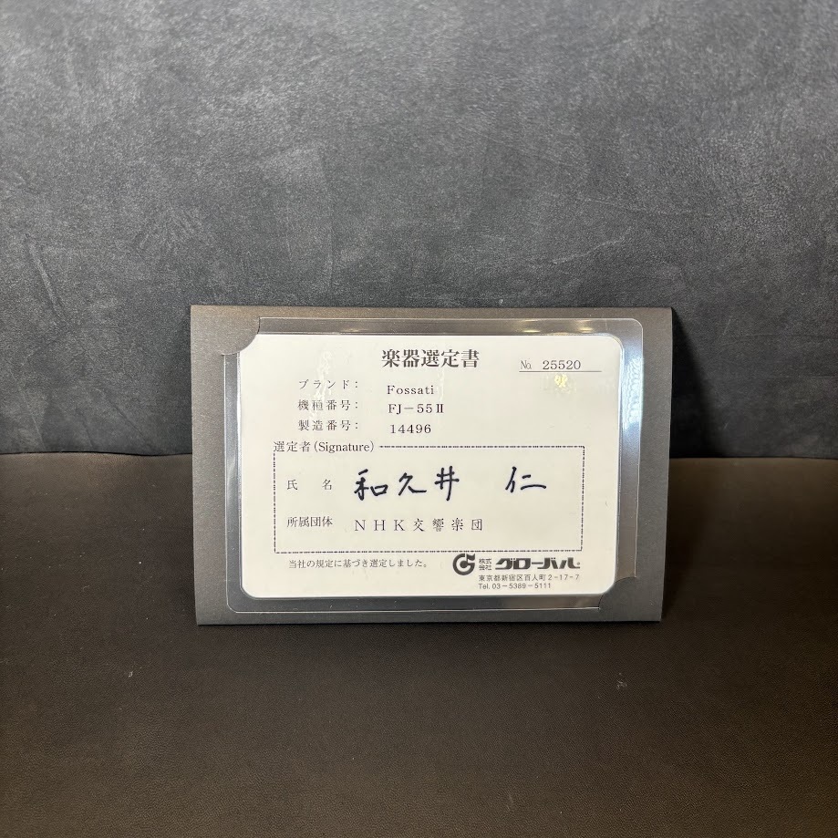 Fossati FJ-55Ⅱ NHK交響楽団オーボエ奏者 和久井仁先生の選定品 和久井仁氏御選定品》 Oboe [フォサッティ] FJ-55Ⅱ | 楽器本体