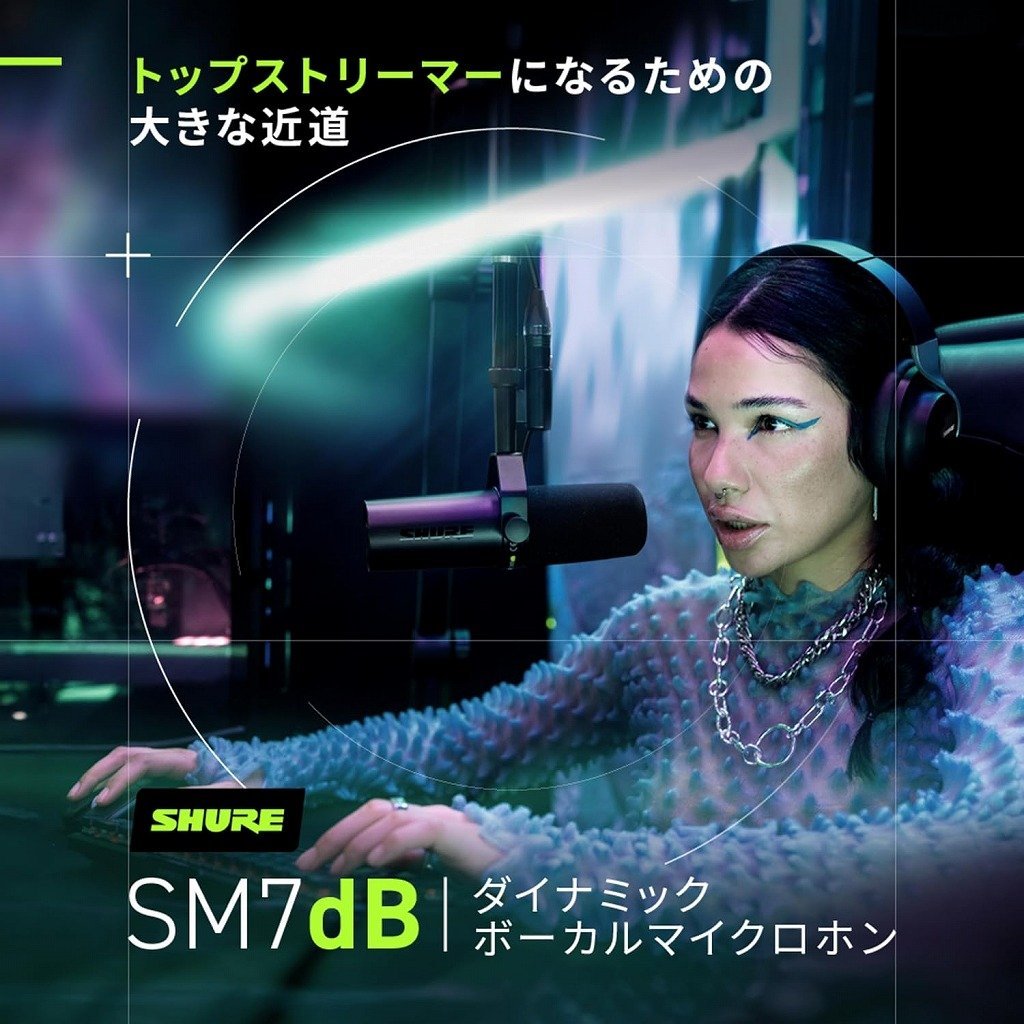 Shure SM7dB [SH-SM7LWCASE セット！] プリアンプ搭載ダイナミック
