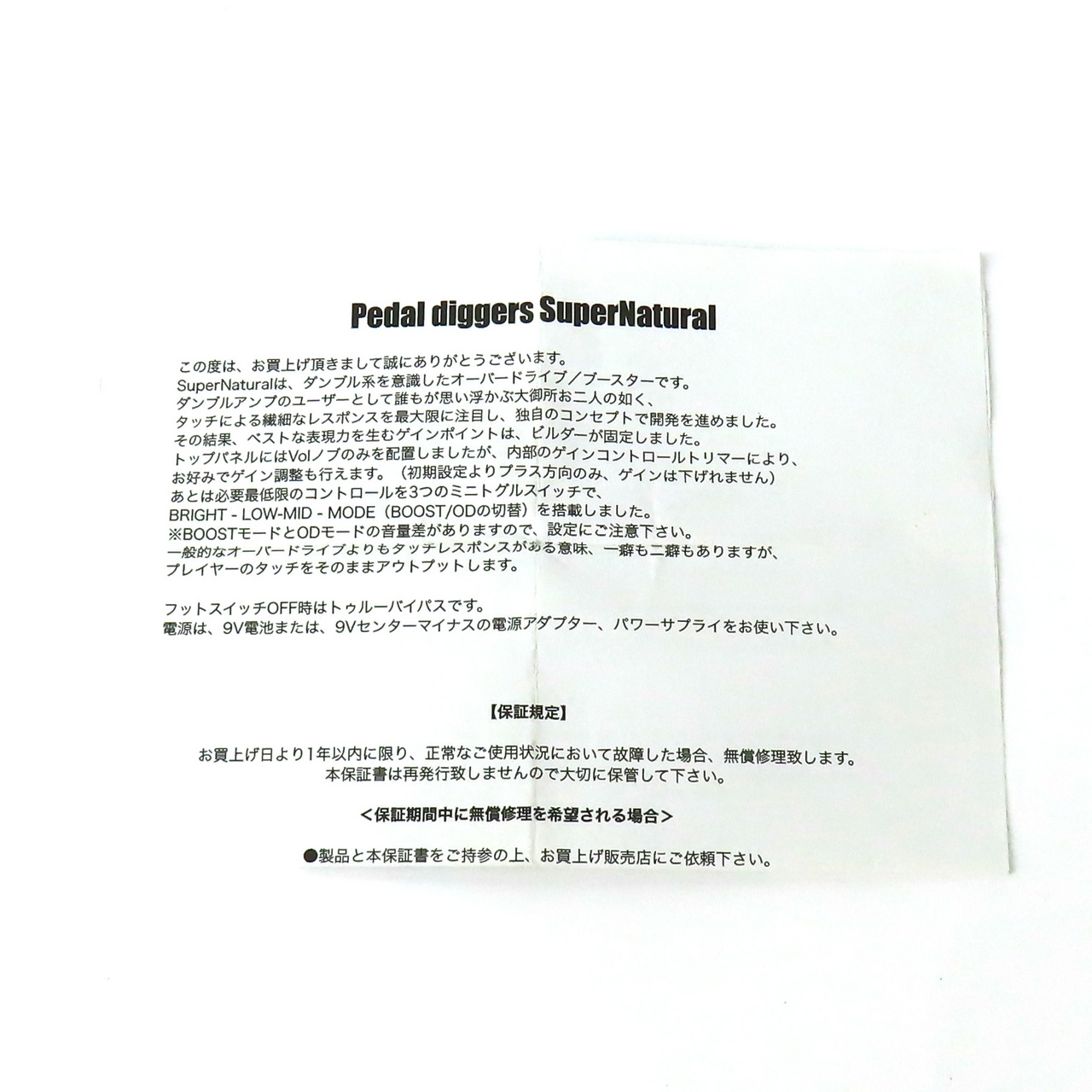 Pedal diggers Super Natural OVERDRIVE（中古/送料無料）【楽器検索