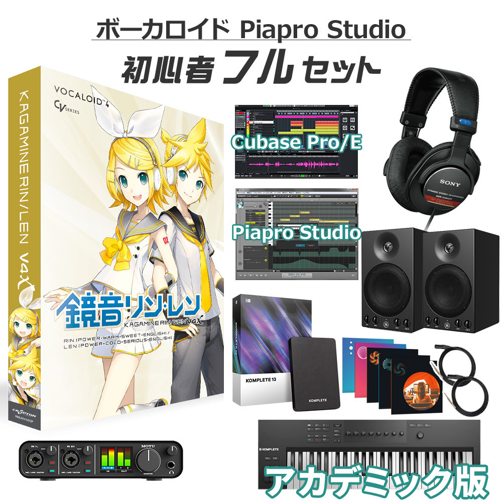 CRYPTON 鏡音リン 鏡音レン V4X ボカロ初心者フルセット アカデミック版 英語バンドル RNLNV4X（新品/送料無料）【楽器検索デジマート】