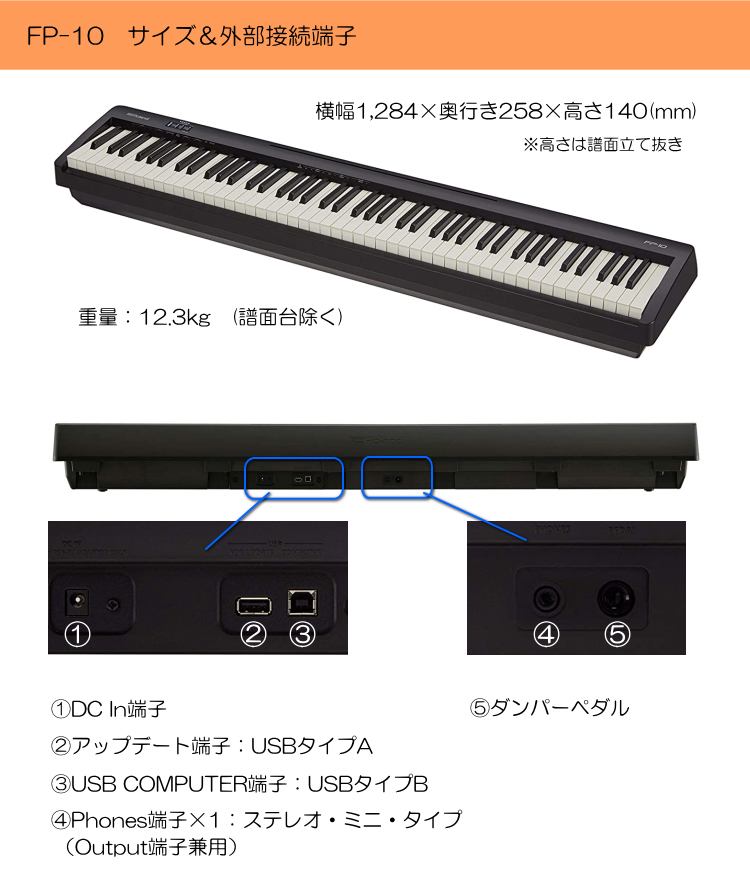 Roland 電子ピアノ 88鍵盤 FP-10「純正ヘッドフォン&ペダル&スタンド