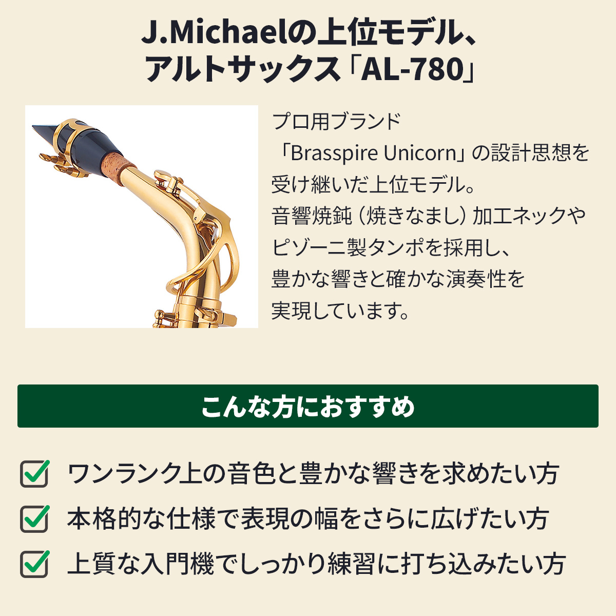 J.Michael AL-780 アルトサックス 初心者 入門 セット 【WEBSHOP限定