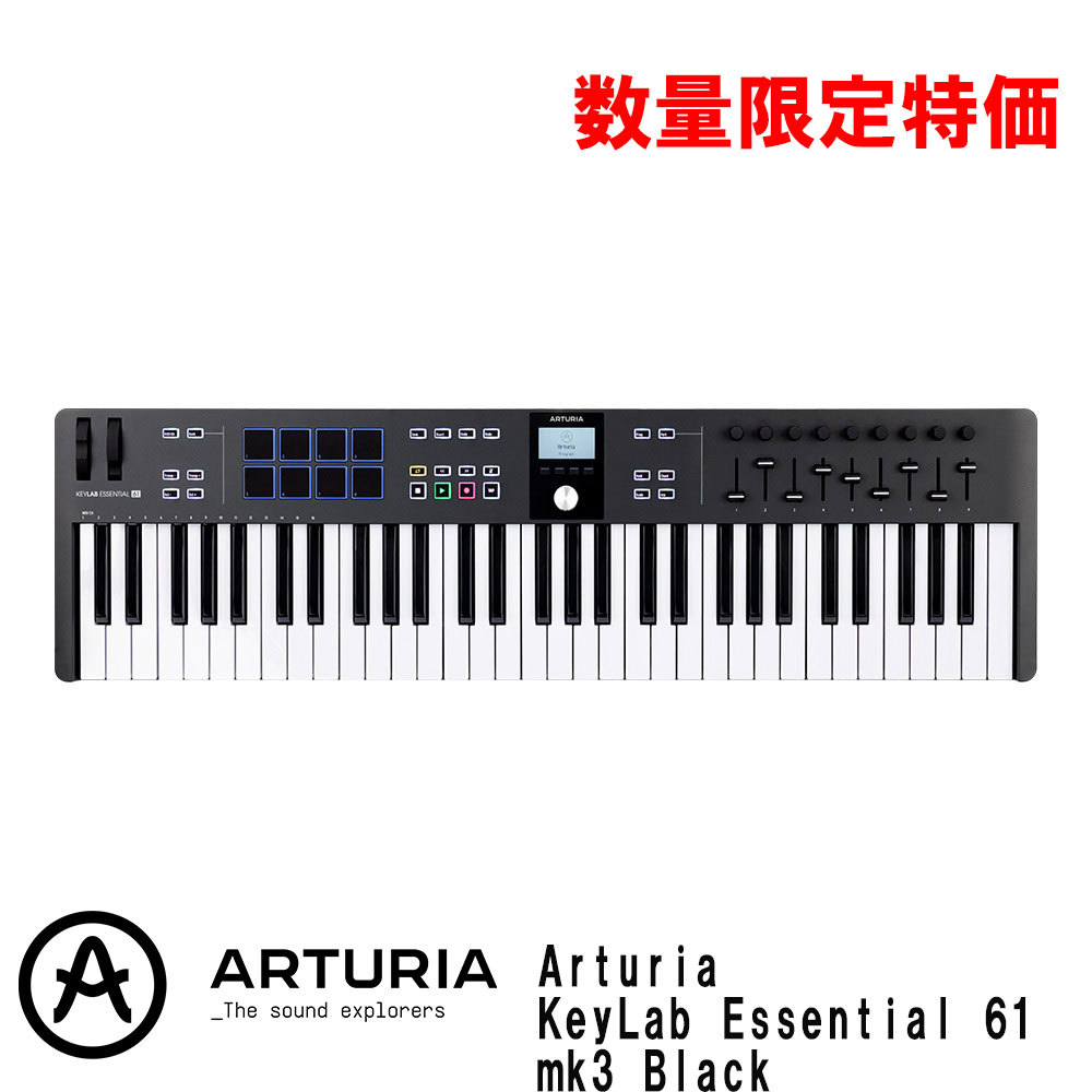 Arturia KeyLab Essential 61 mk3 Black 【数量限定特価】（新品特価