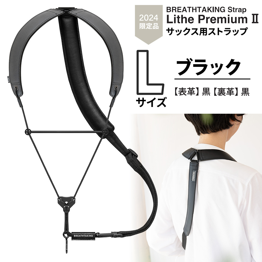 BREATHTAKING 【2024年限定カラー】Lithe PremiumII ブラック Lサイズ