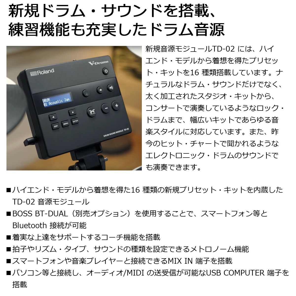 Roland TD-02KV ヤマハのドラムイスを採用したスターターセット SELVA